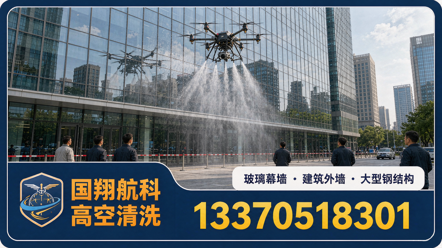 城市物业无人机方案：外墙与设施的高空洁净养护